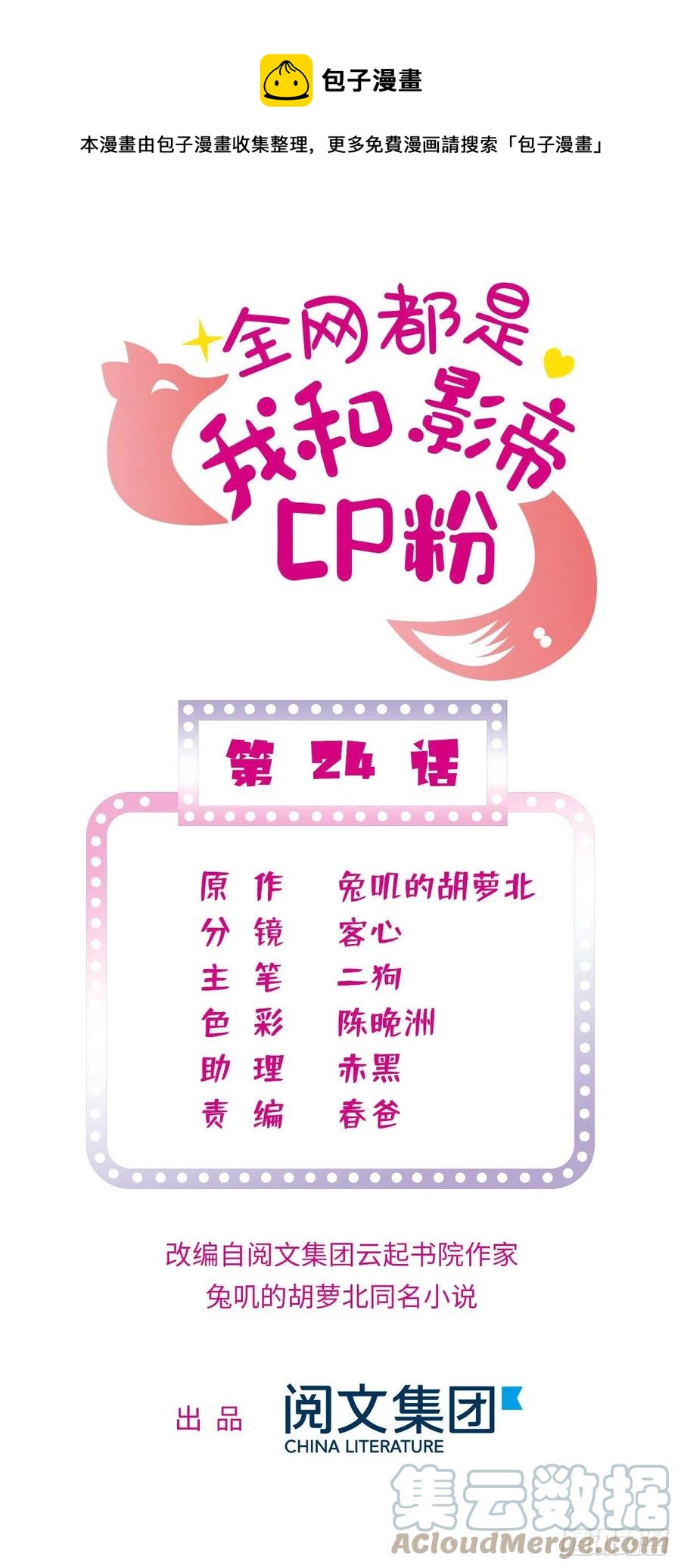 全網都是我和影帝CP粉 - 156	生屬於我們自己的崽吧 - 1