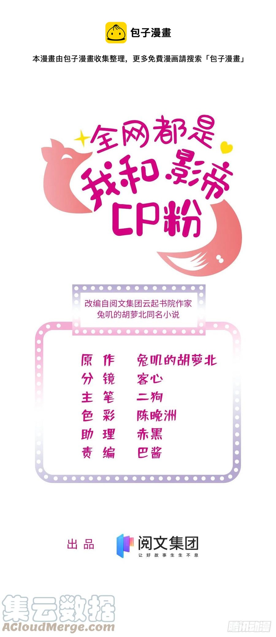 全網都是我和影帝CP粉 - 178 你中有我，我中有你 - 1