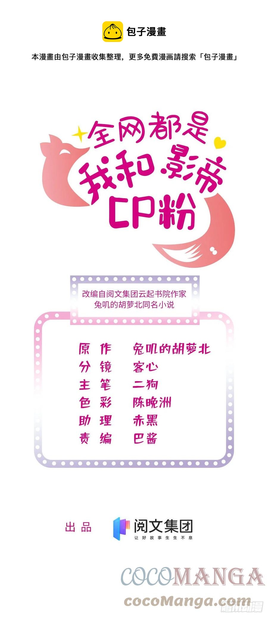 全網都是我和影帝CP粉 - 184 結婚吧，親愛的！ - 1