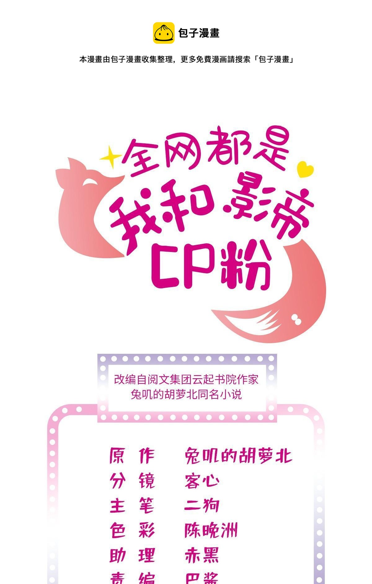 全網都是我和影帝CP粉 - 252 從此，相忘於江湖(1/2) - 1