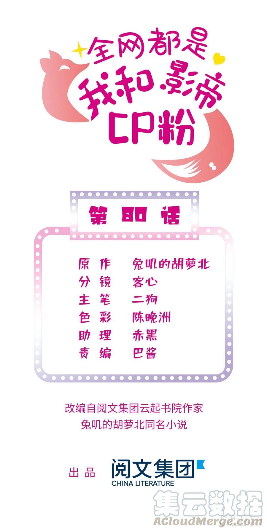 全網都是我和影帝CP粉 - 080 哥哥來了，快跑！(1/2) - 1