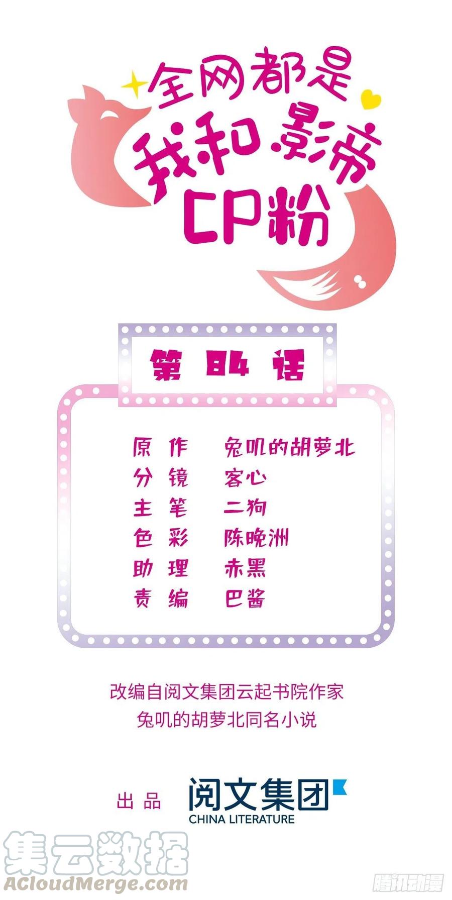 全網都是我和影帝CP粉 - 084 該放手的是你(1/2) - 1