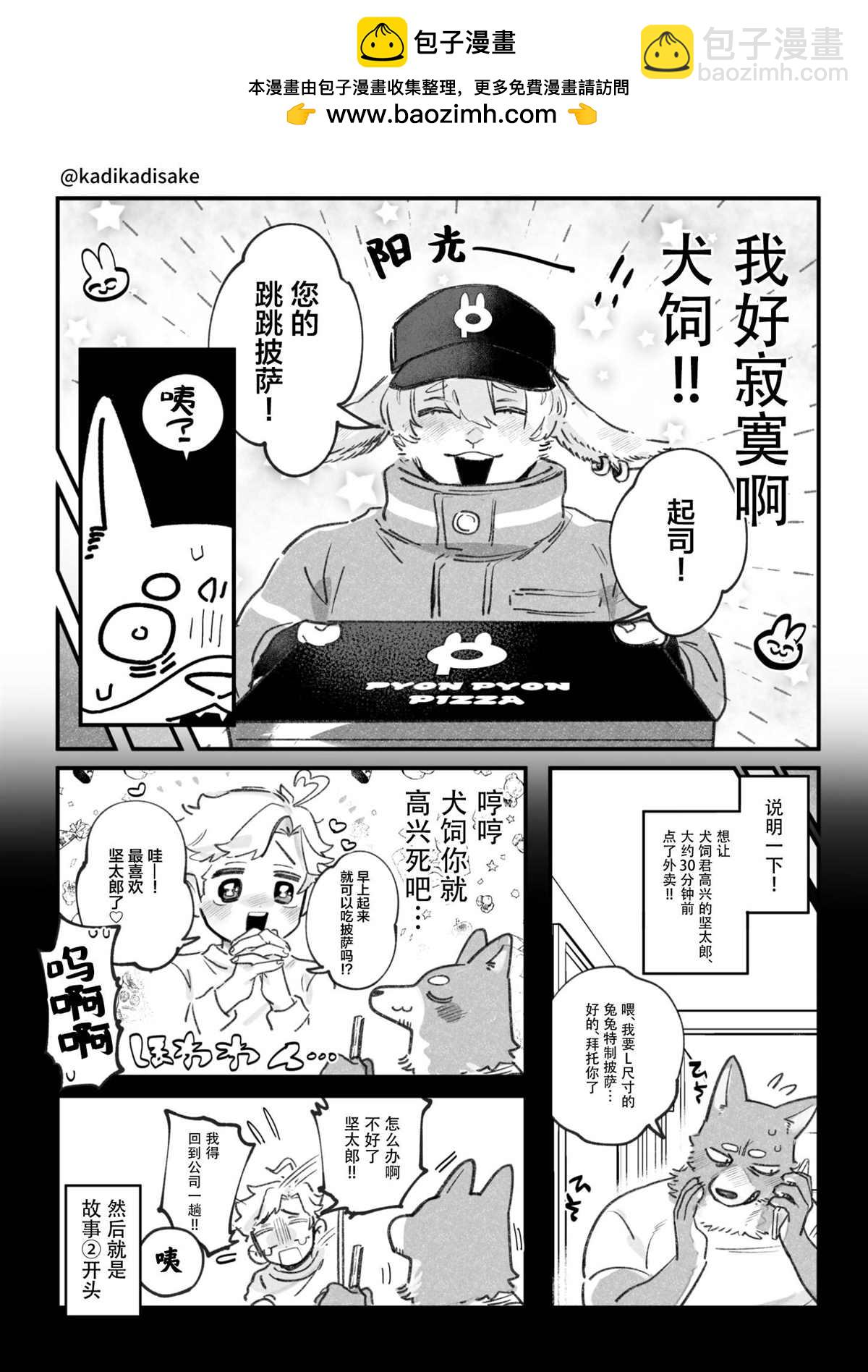 犬系男友 - 第3話 - 1