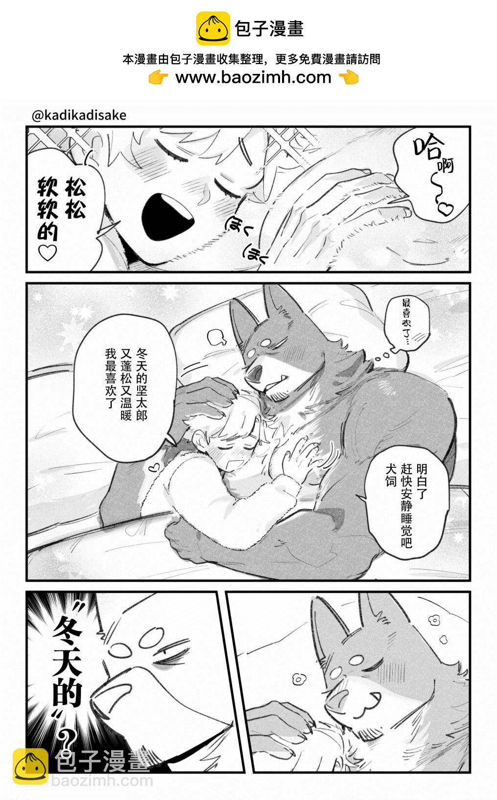 犬系男友 - 第5話 - 1