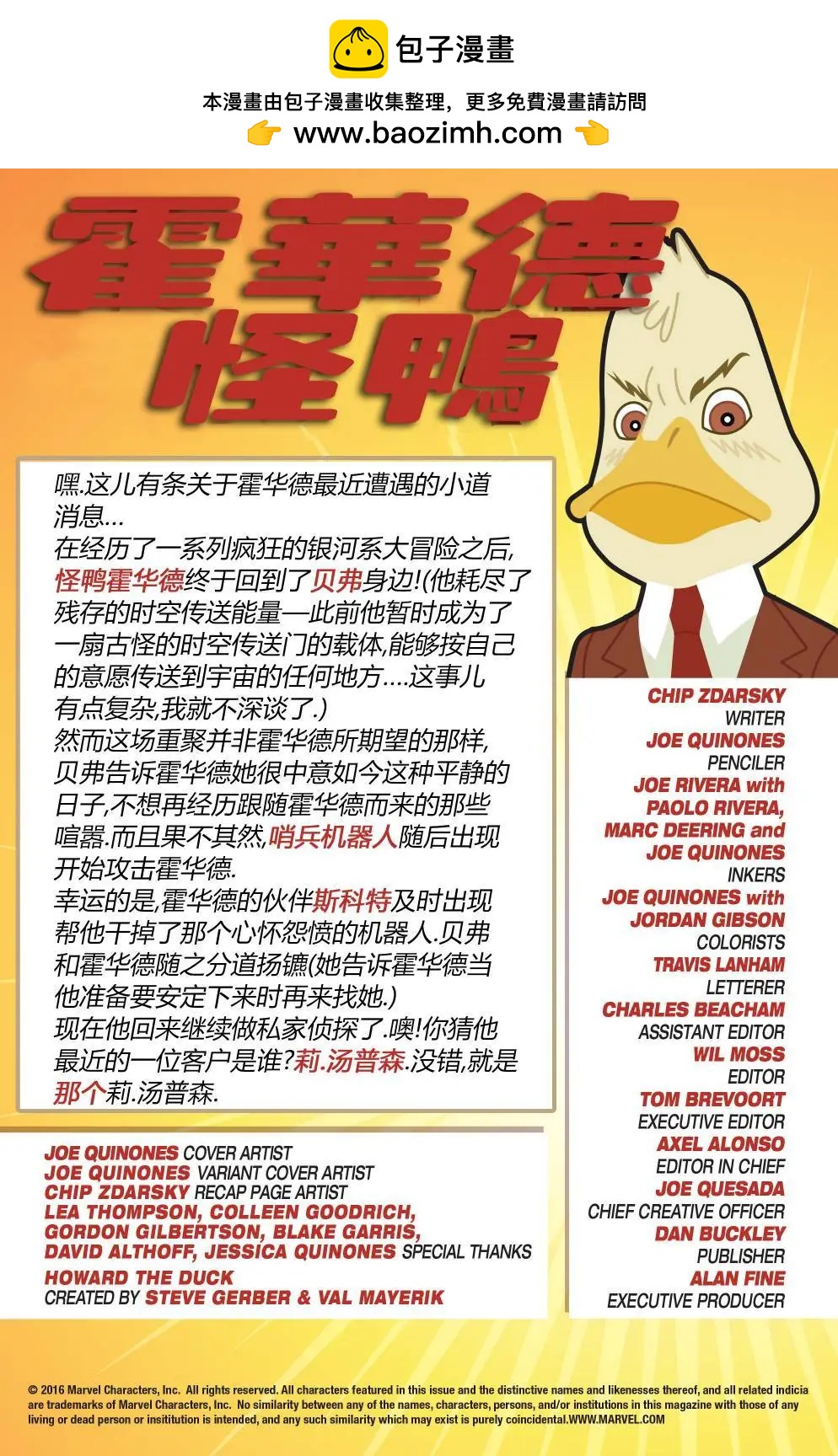 全新怪鴨霍華德 - 第09卷 - 2