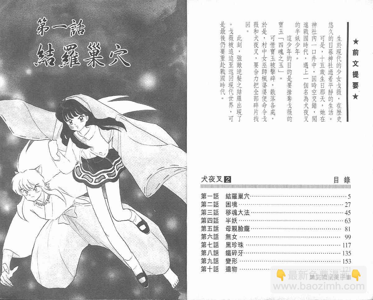 犬夜叉 - 第2卷(1/2) - 2