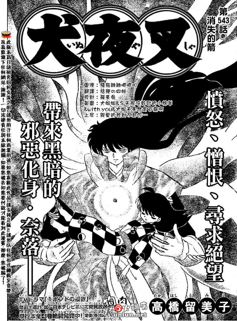 犬夜叉 - 第543話 - 1