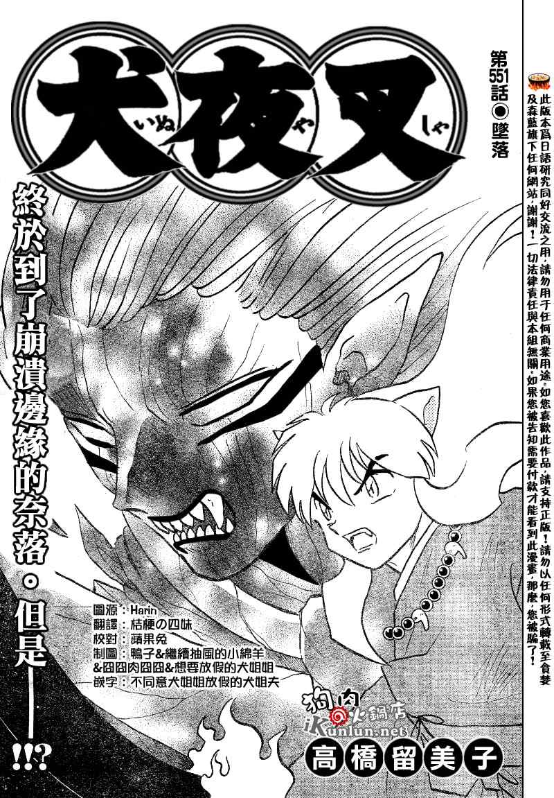 犬夜叉 - 第551話 - 1