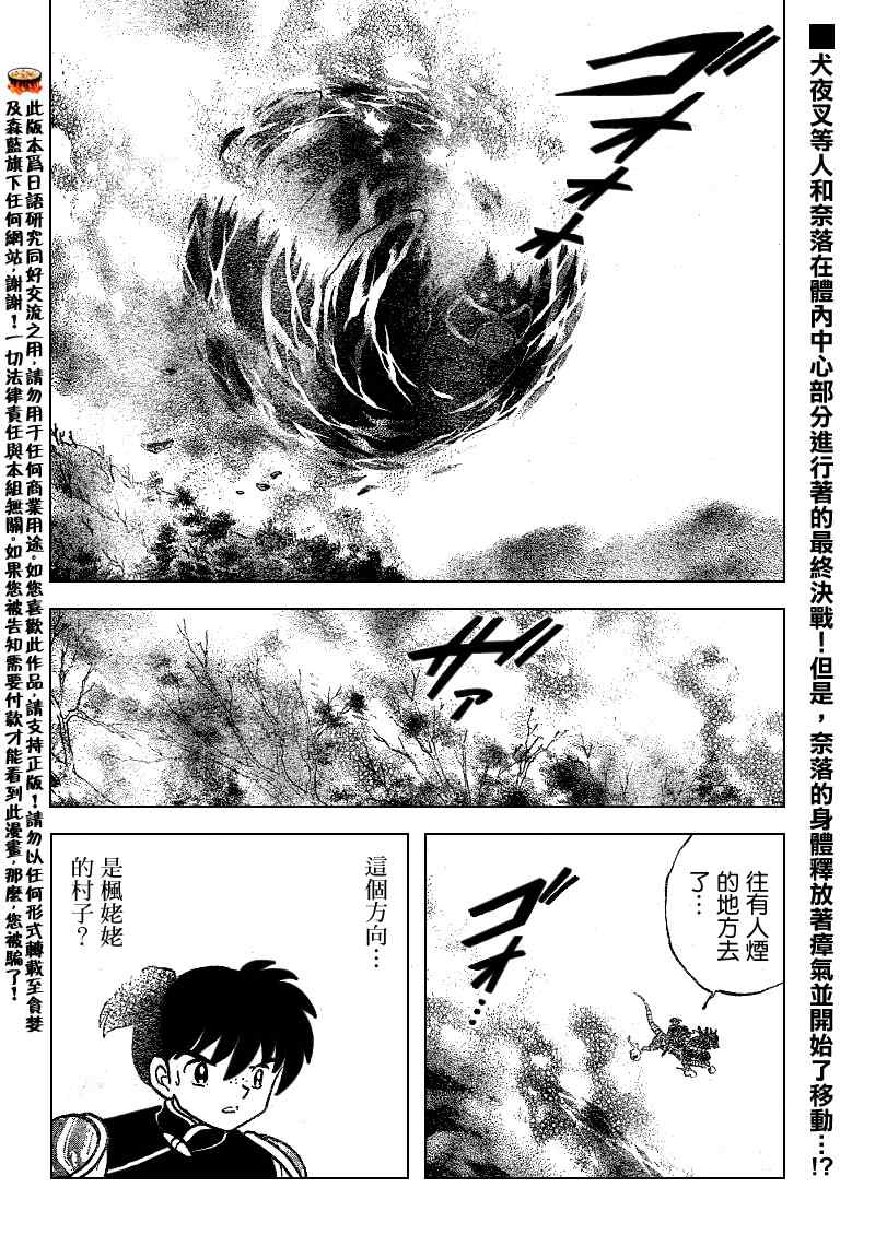 犬夜叉 - 第551話 - 2