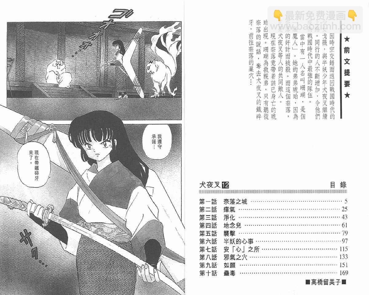 犬夜叉 - 第12卷(1/2) - 2