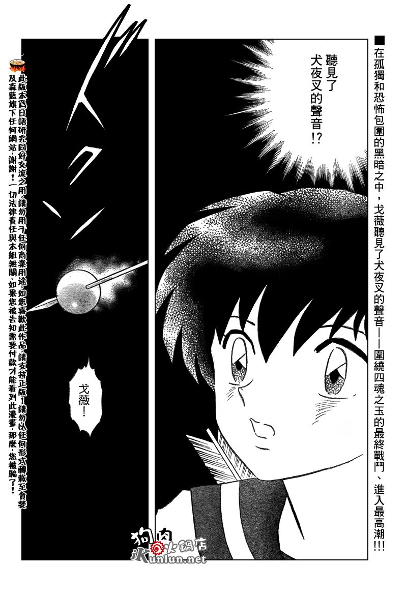 犬夜叉 - 第557話 - 1