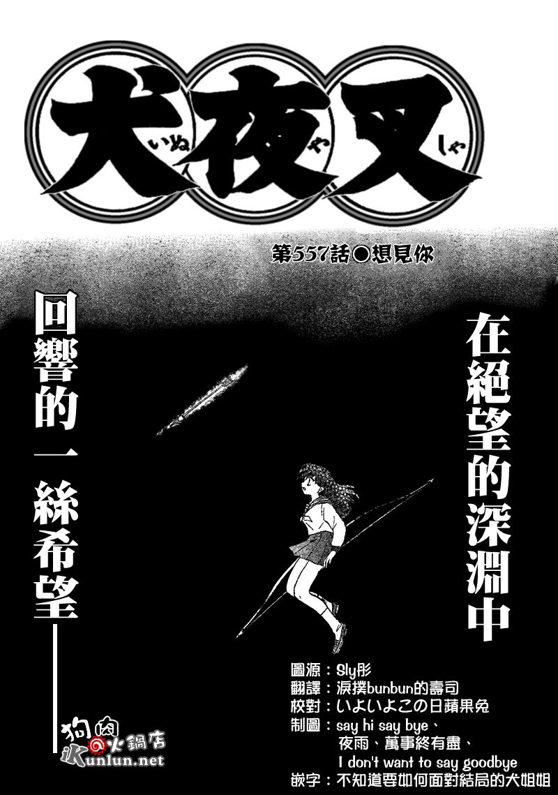 犬夜叉 - 第557話 - 2