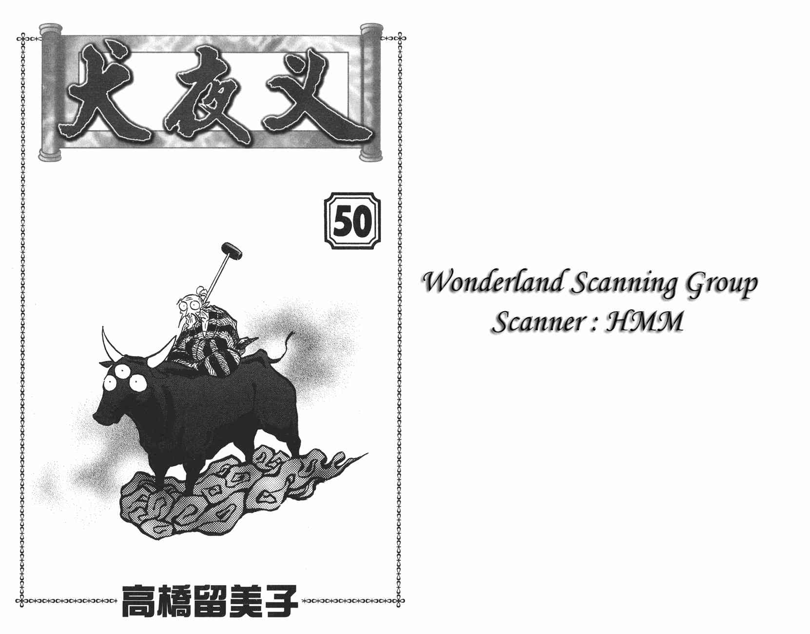 犬夜叉 - 第50卷(1/2) - 2