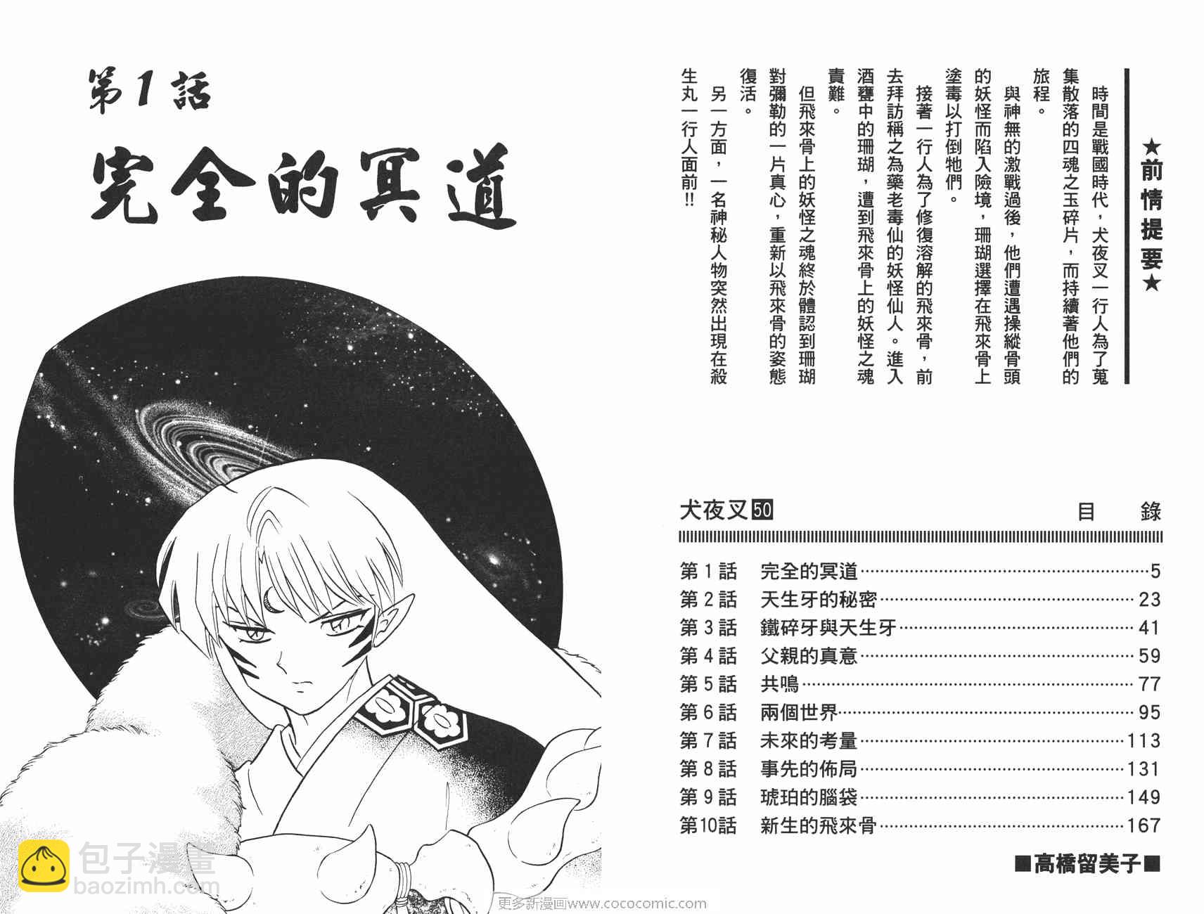 犬夜叉 - 第50卷(1/2) - 3