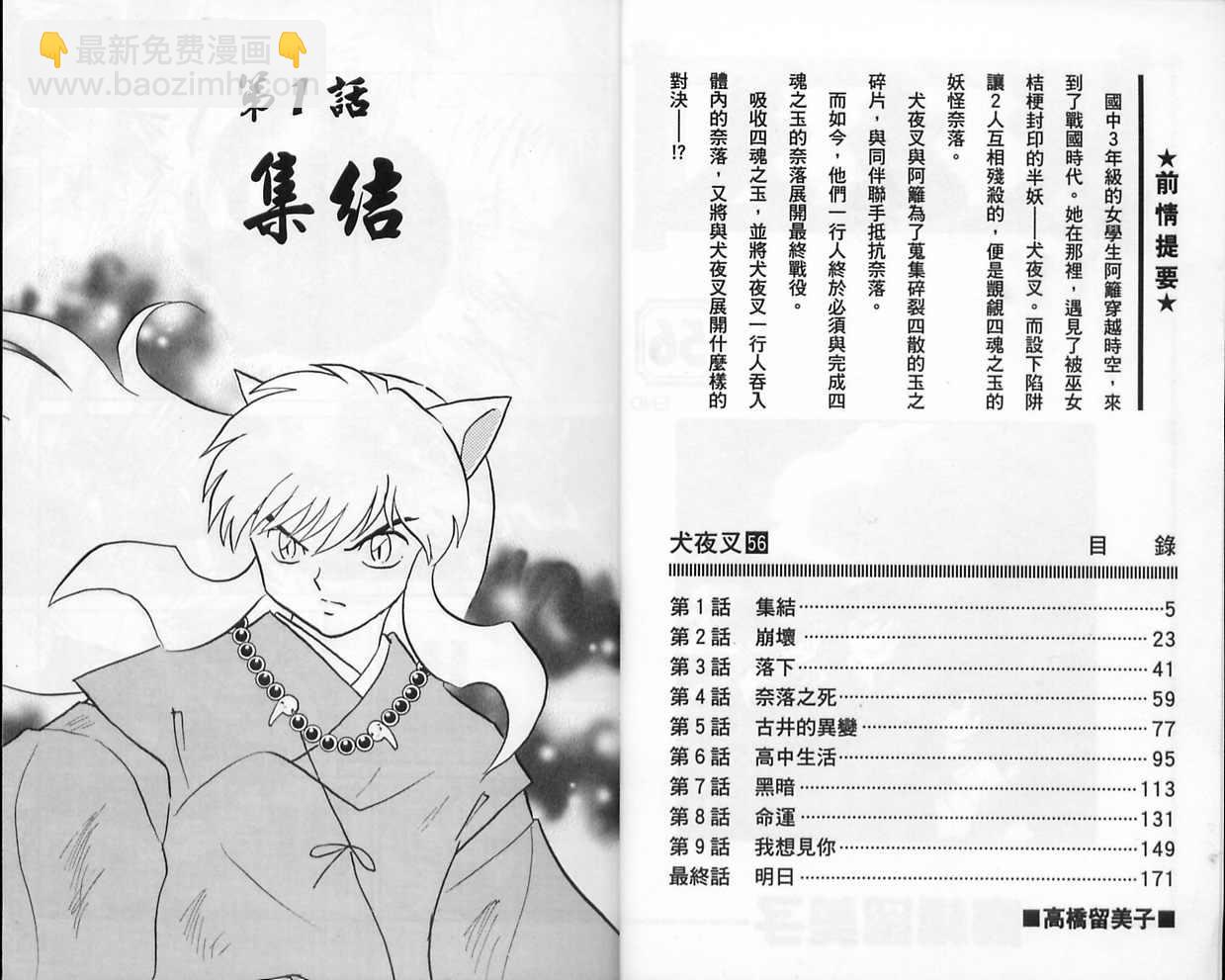 犬夜叉 - 第56卷(1/3) - 3