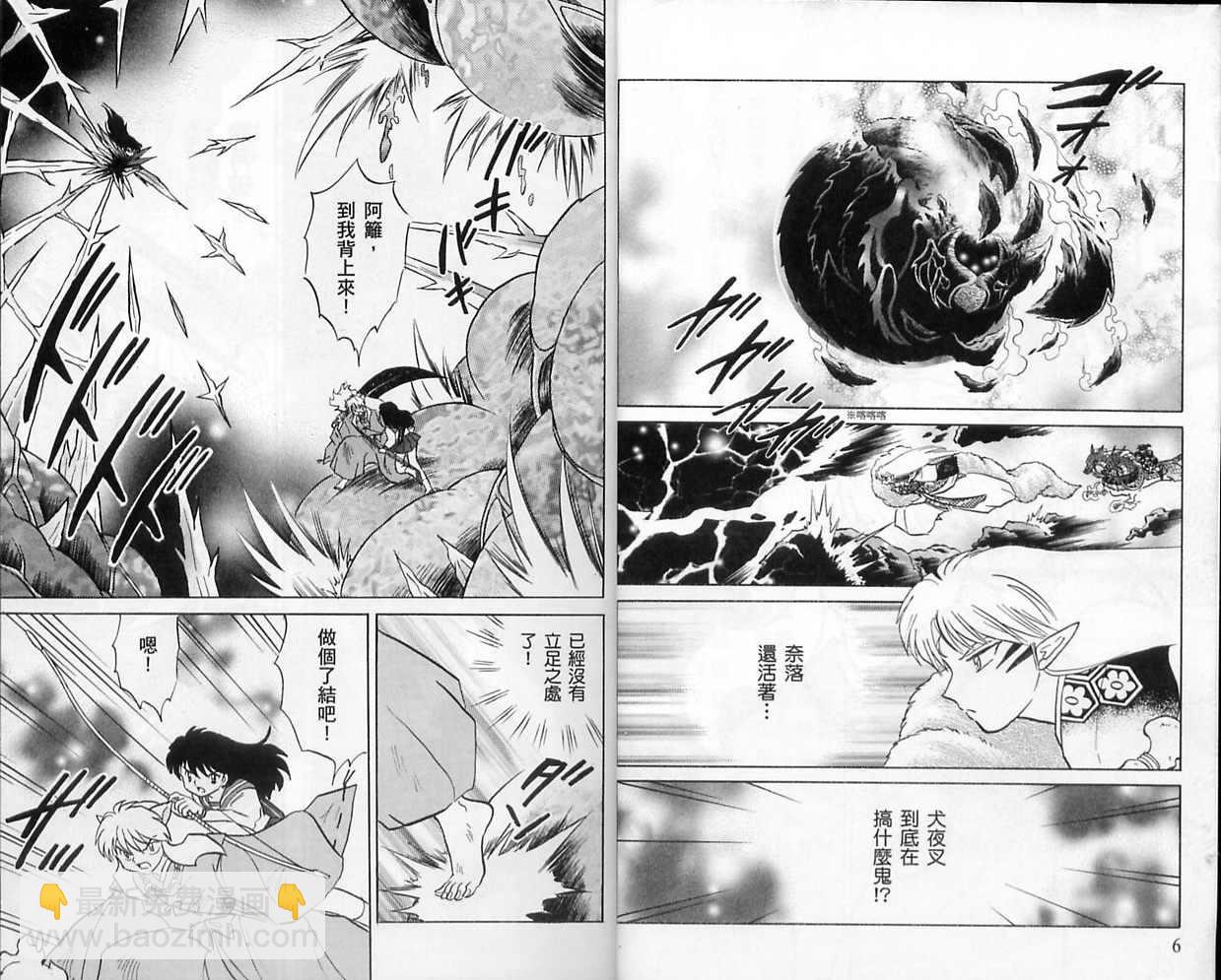 犬夜叉 - 第56卷(1/3) - 4