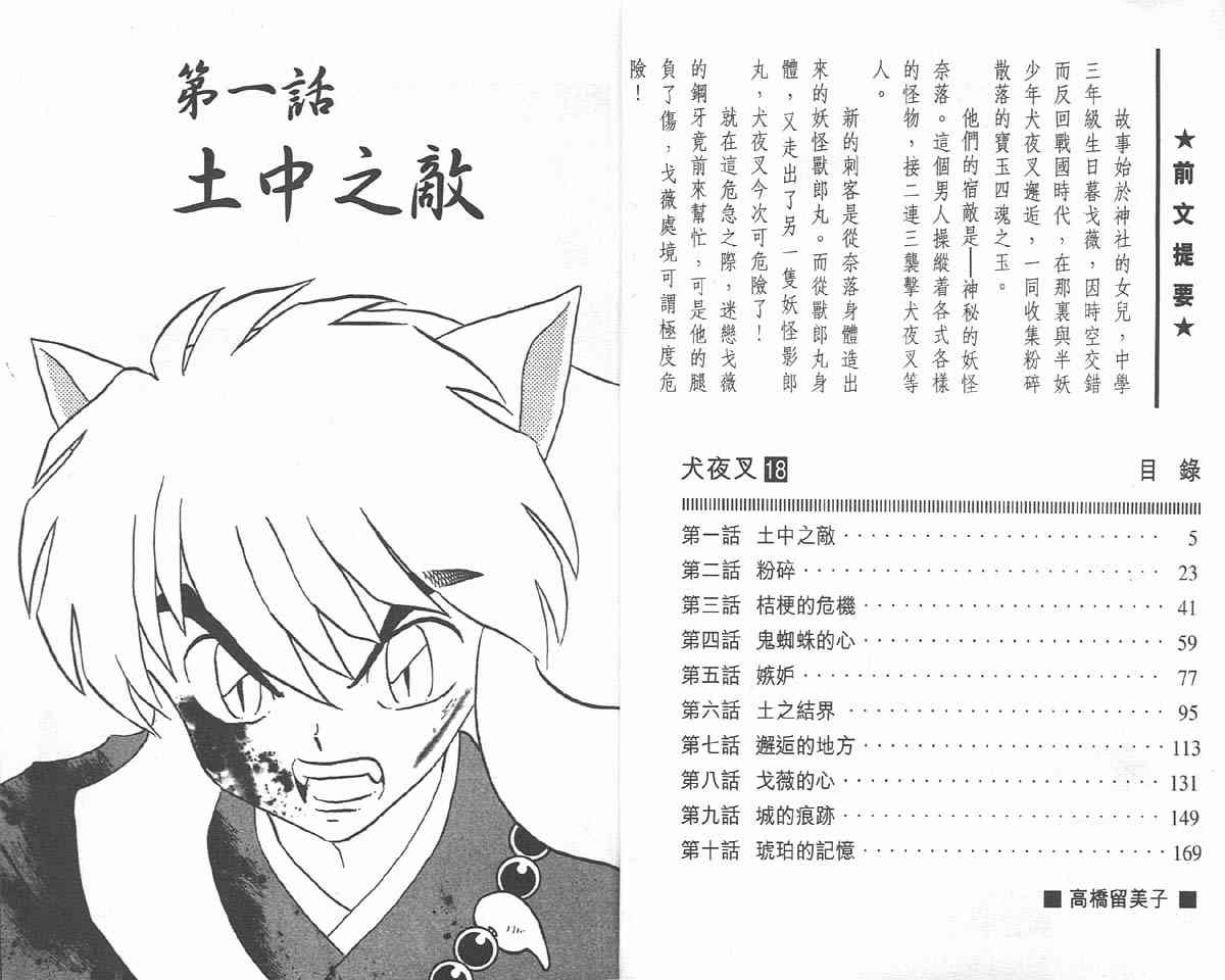 犬夜叉 - 第18卷(1/2) - 2