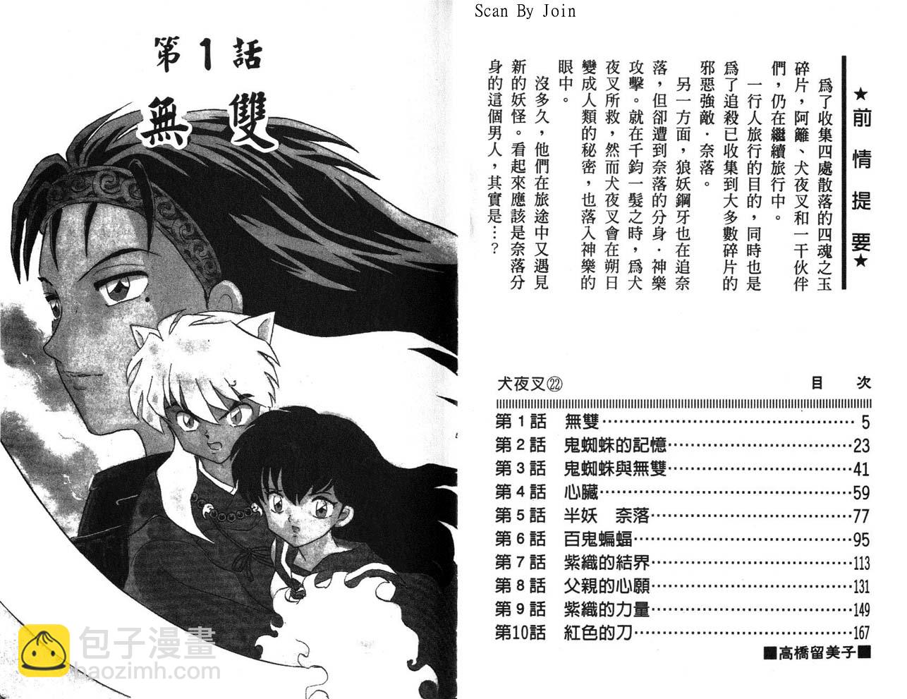 犬夜叉 - 第22卷(1/2) - 3