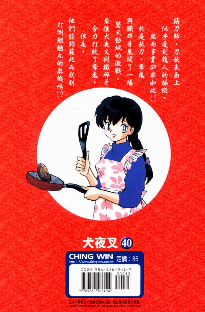 犬夜叉 - 第40卷(1/2) - 2