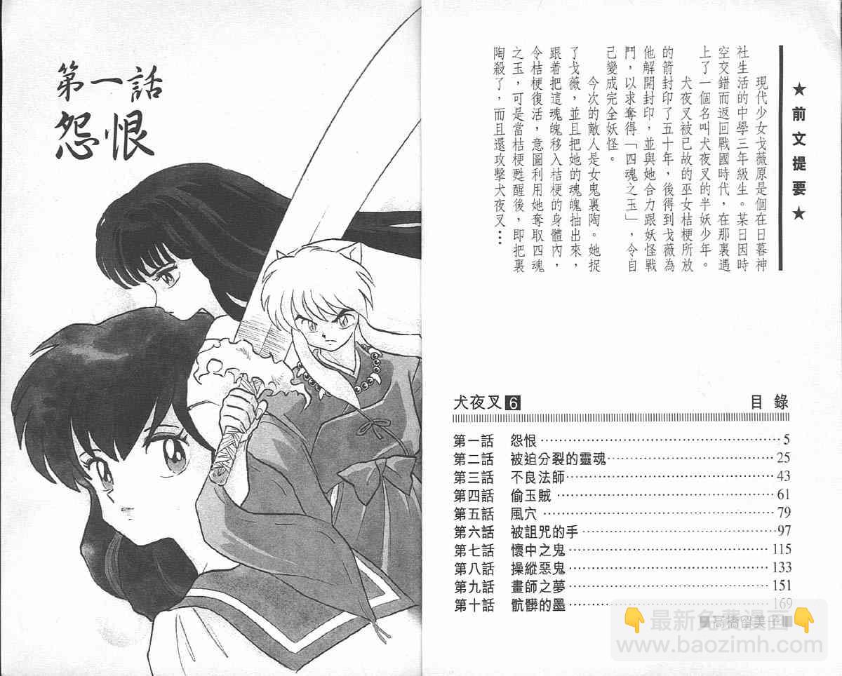 犬夜叉 - 第6卷(1/2) - 2