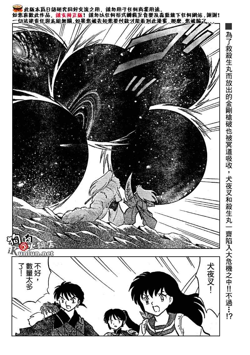 犬夜叉 - 第493話 - 2
