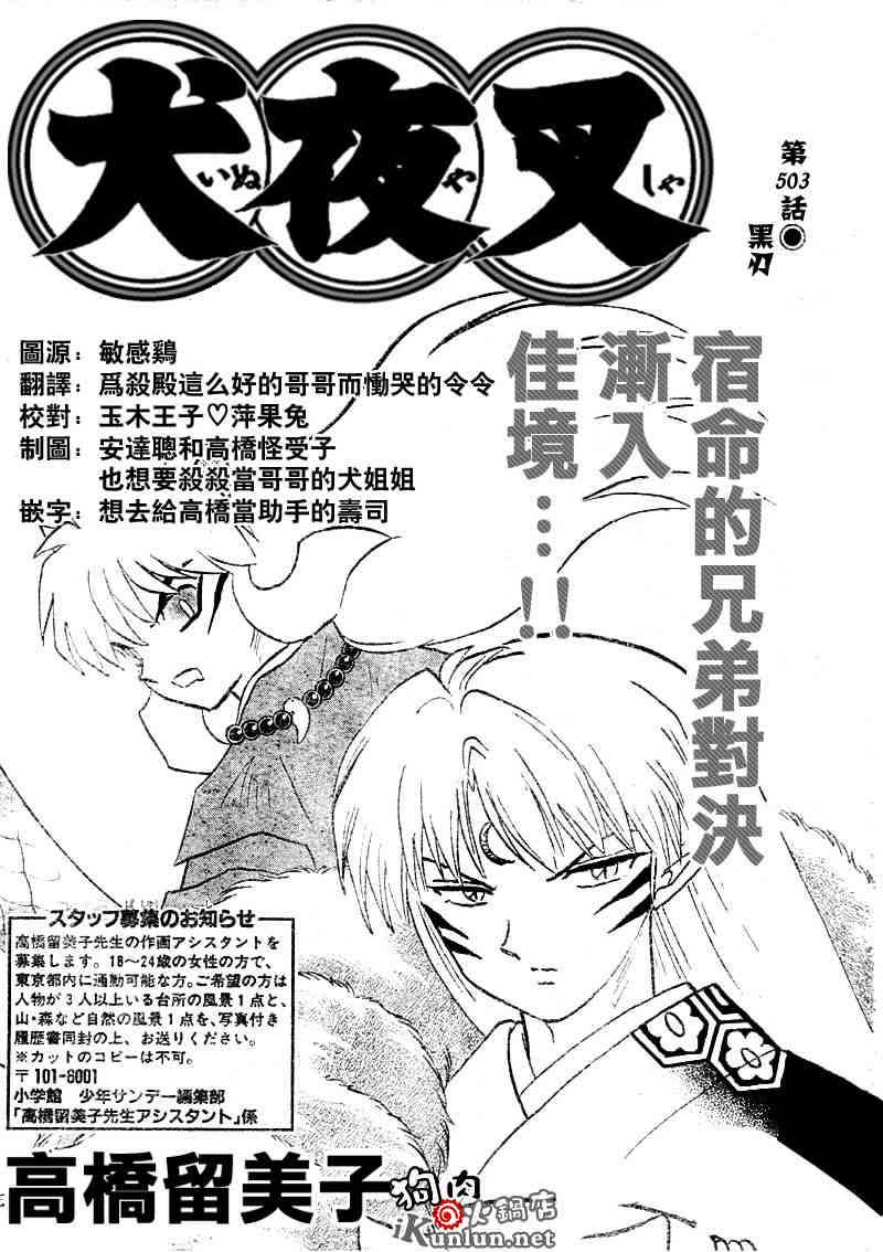 犬夜叉 - 第503話 - 1