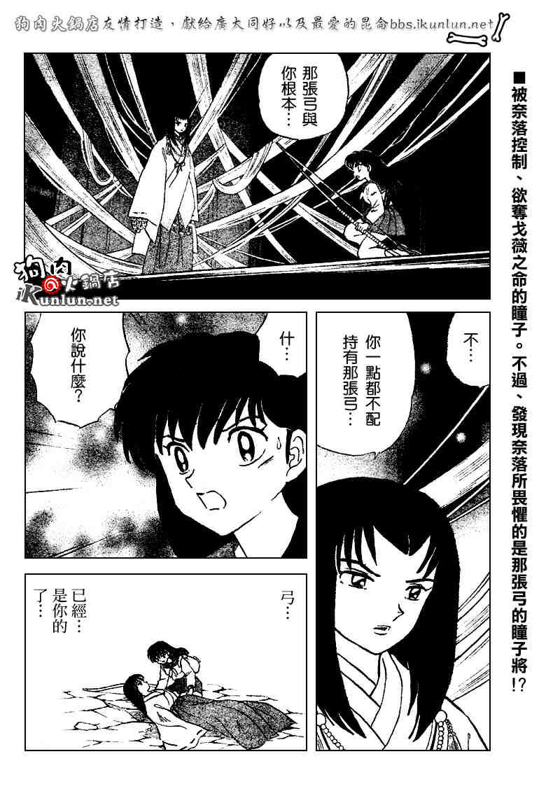 犬夜叉 - 第509話 - 2