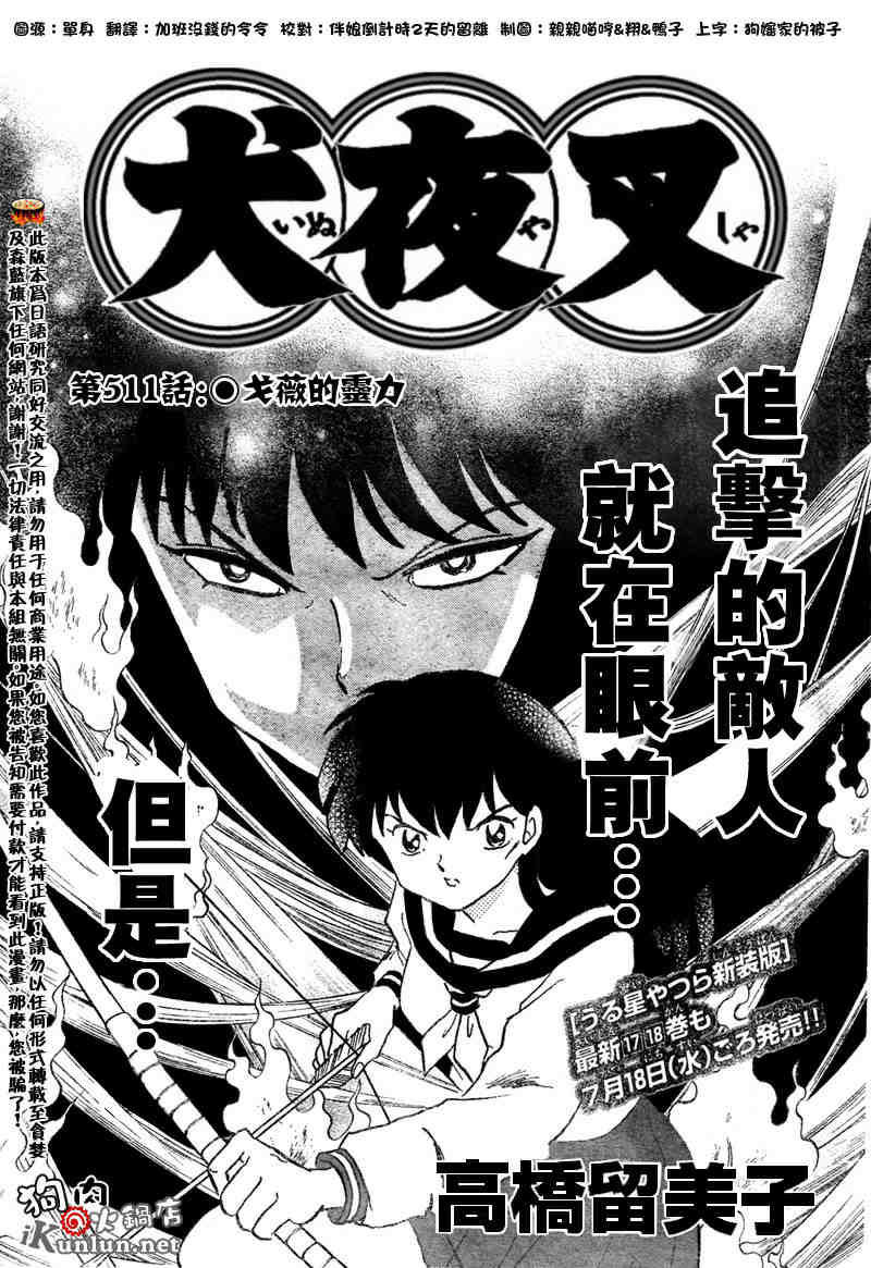 犬夜叉 - 第511話 - 1