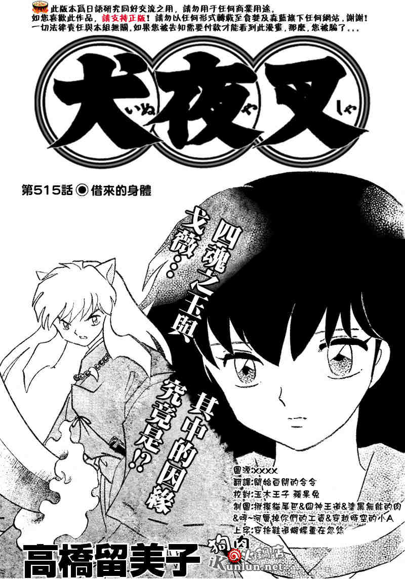 犬夜叉 - 第515話 - 1