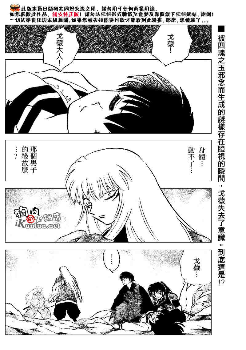 犬夜叉 - 第515話 - 2