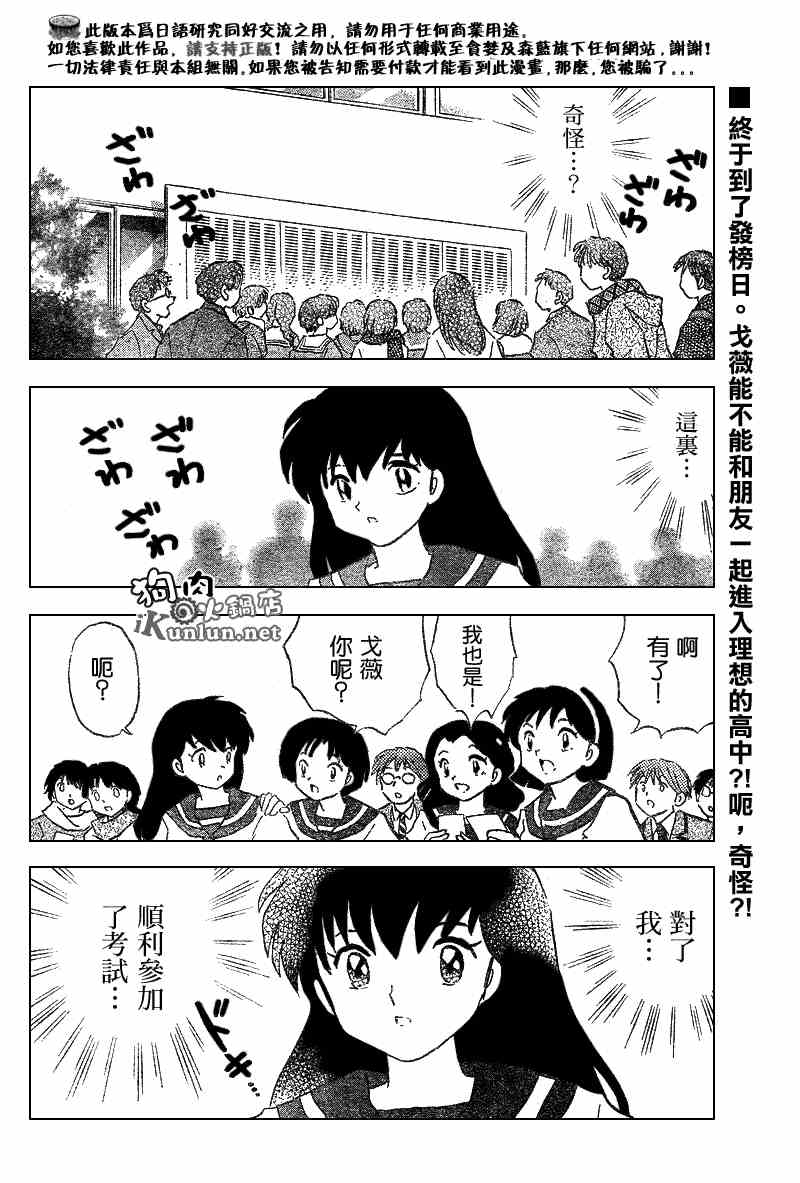犬夜叉 - 第519話 - 2