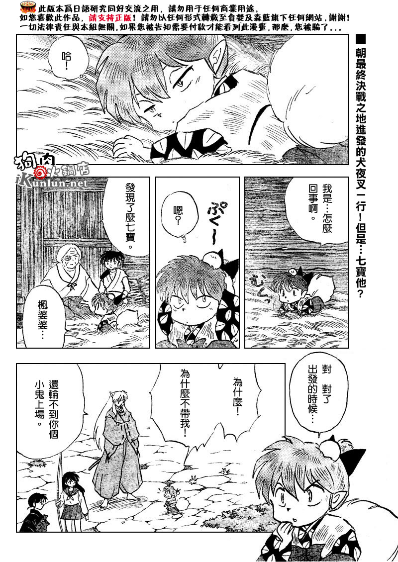 犬夜叉 - 第531話 - 2