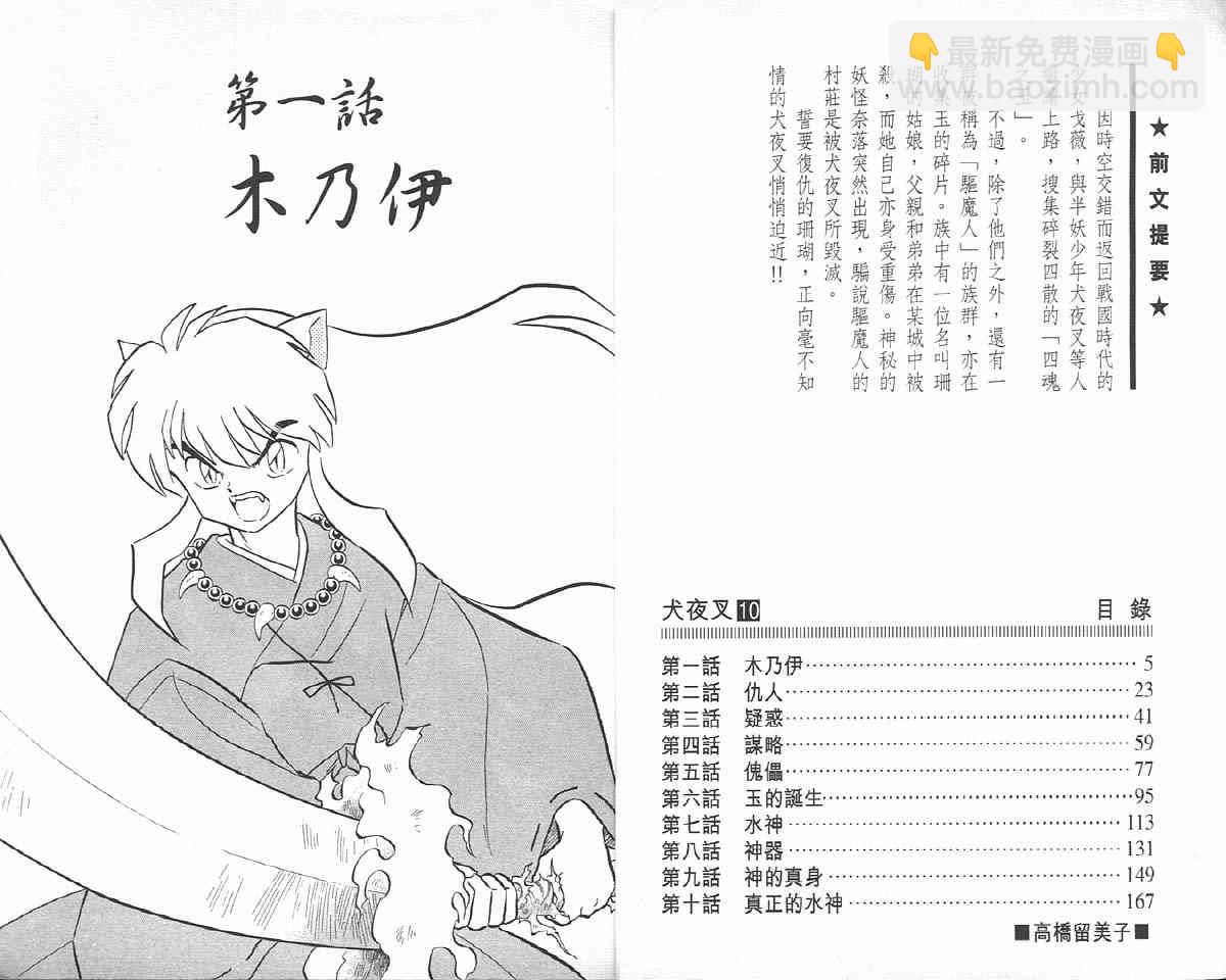 犬夜叉 - 第10卷(1/2) - 2