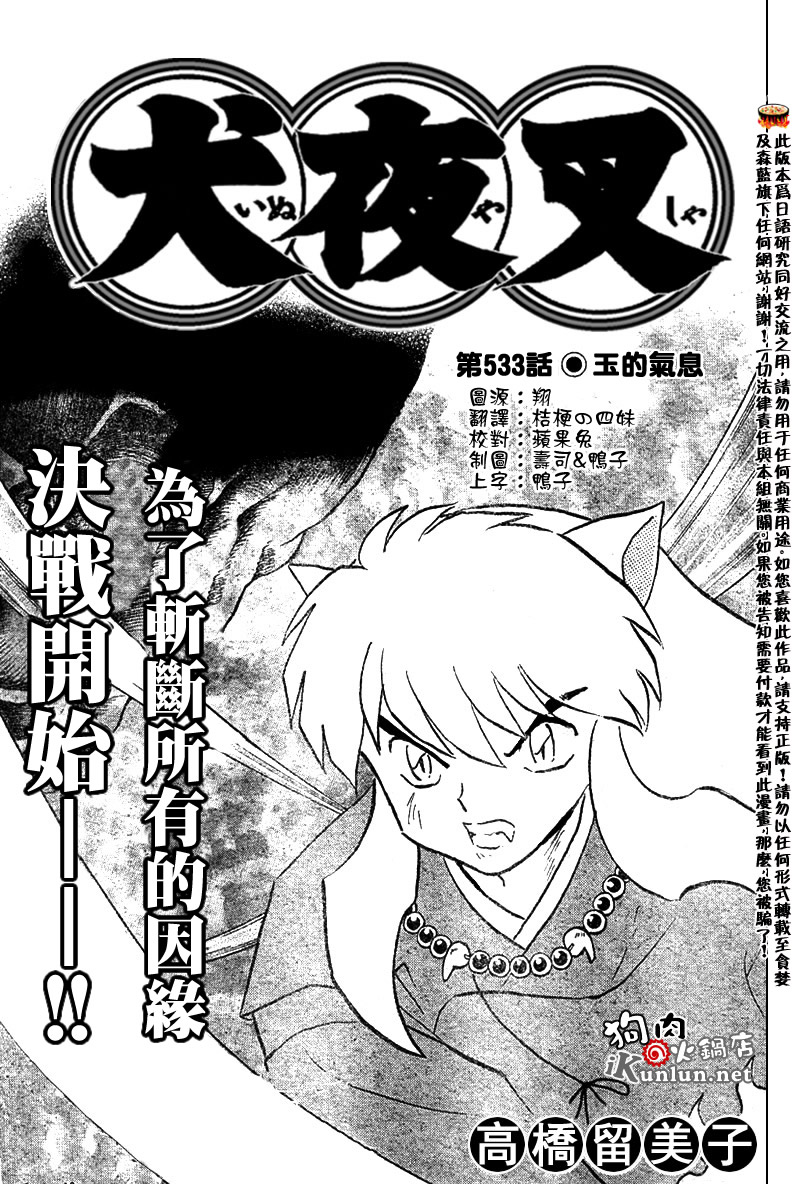 犬夜叉 - 第533話 - 1