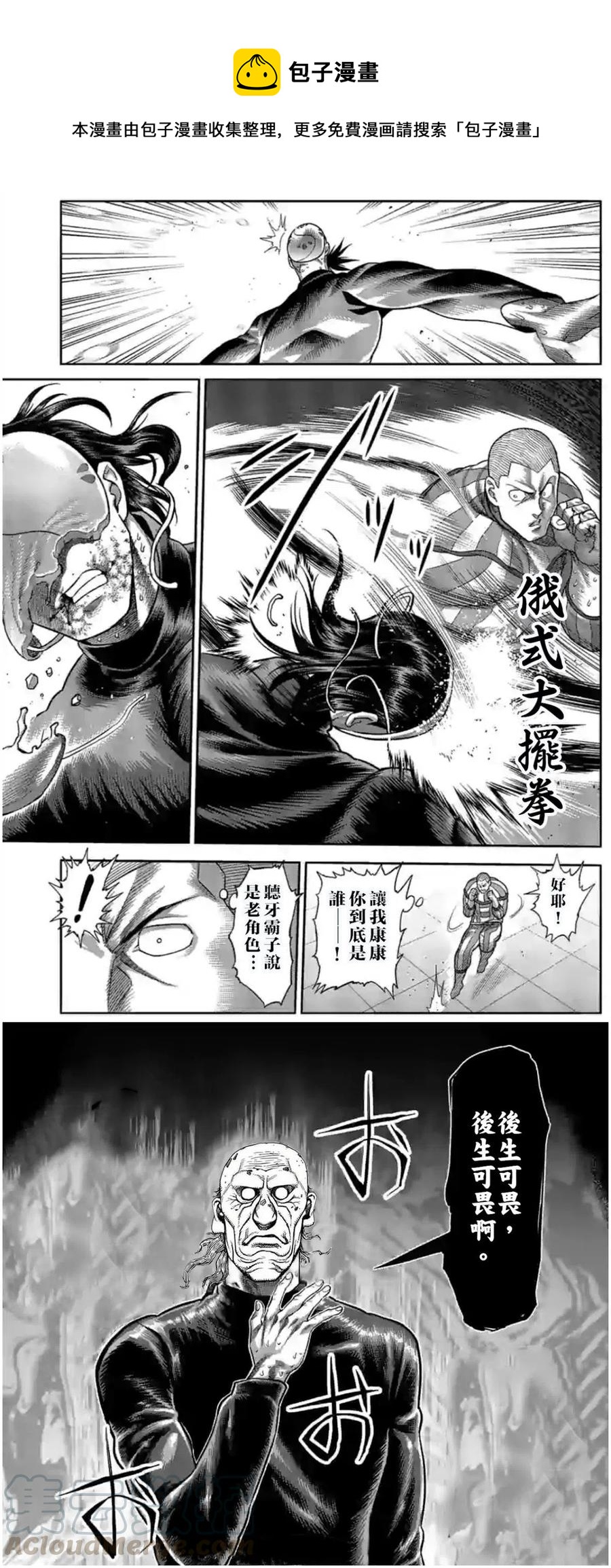 拳願奧米迦 - 第117話 - 1