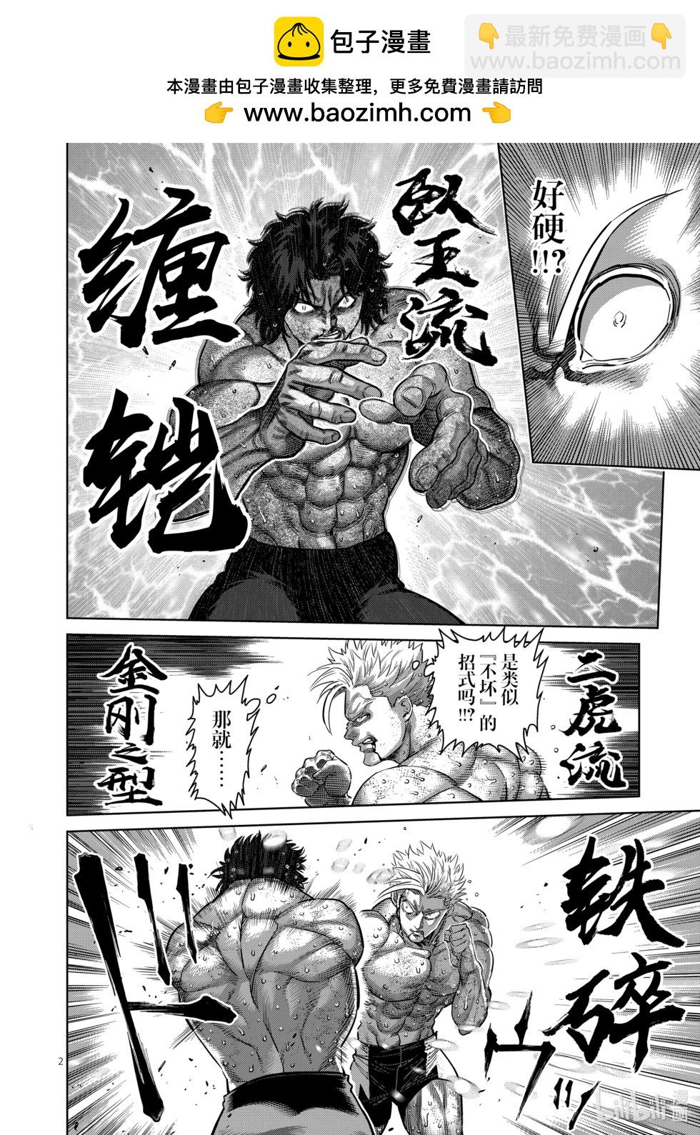 拳願奧米迦 - 第190話 拼盡全力 - 2