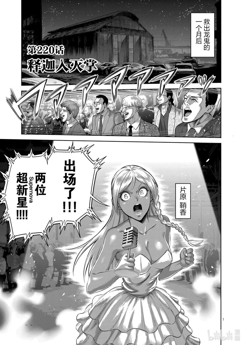 拳願奧米迦 - 第220話 釋迦入滅掌 - 1