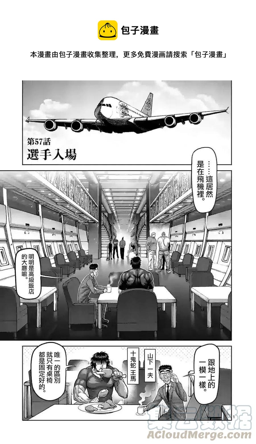 拳願奧米迦 - 第57話 - 1