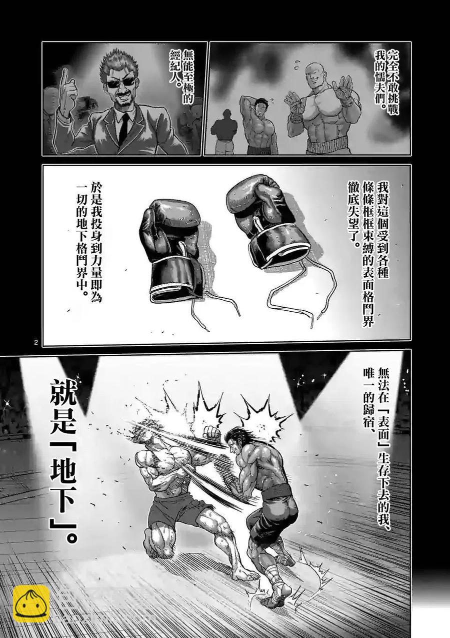 拳願奧米迦 - 第63話 - 2