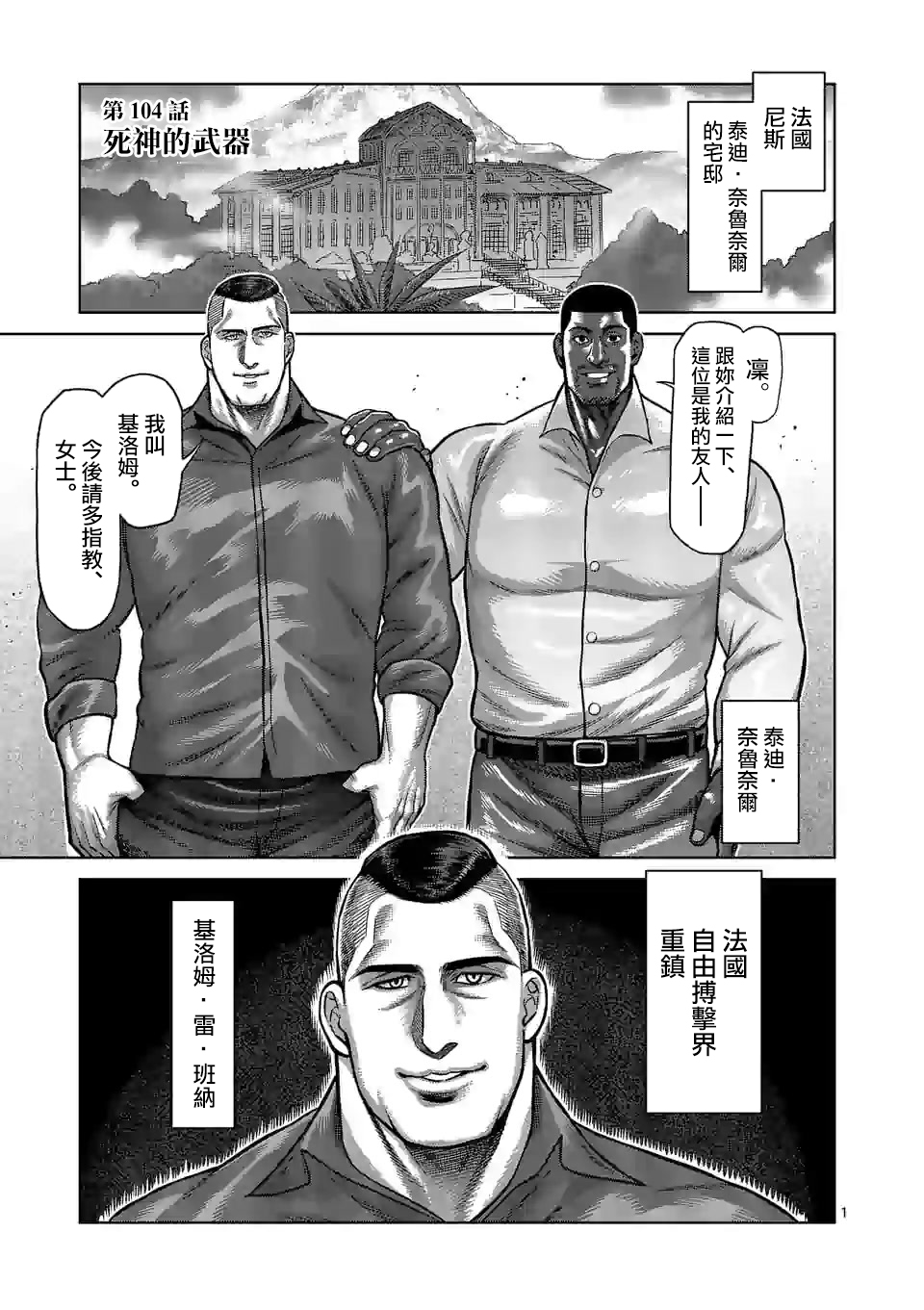 拳願奧米伽 - 第104話 - 1