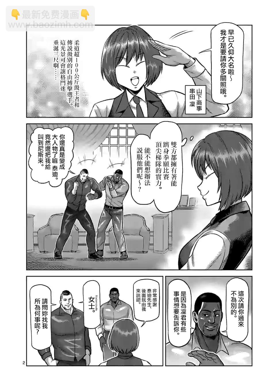 拳願奧米伽 - 第104話 - 2