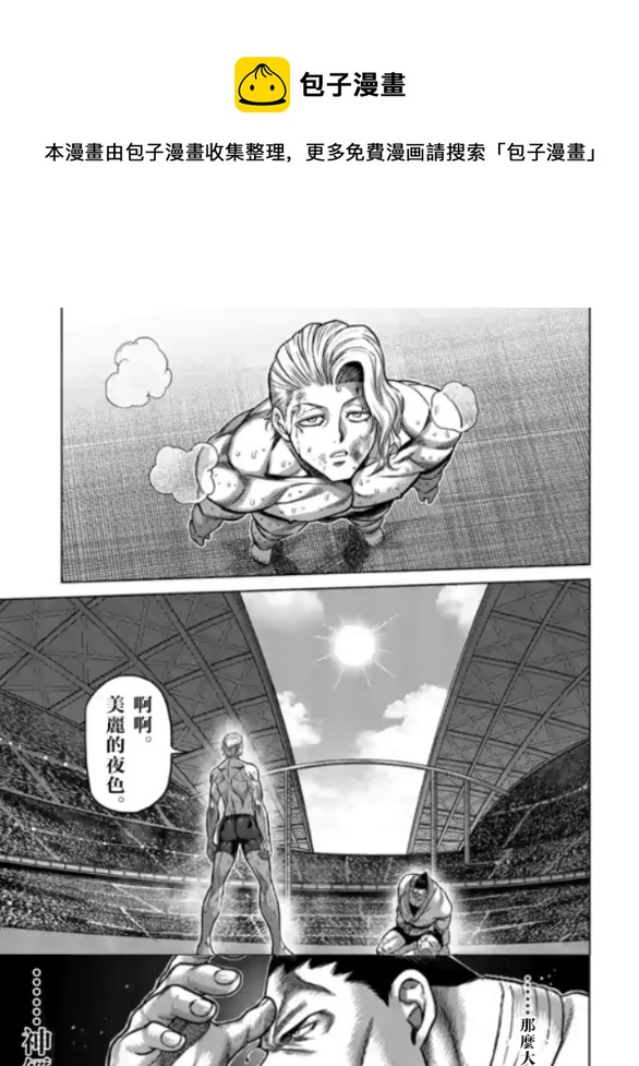 拳願奧米伽 - 第106話 - 1