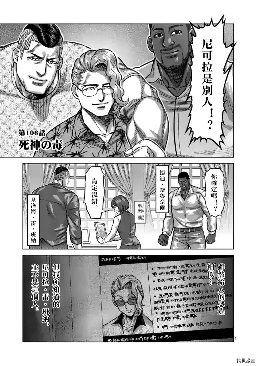 拳願奧米伽 - 第106話 - 2