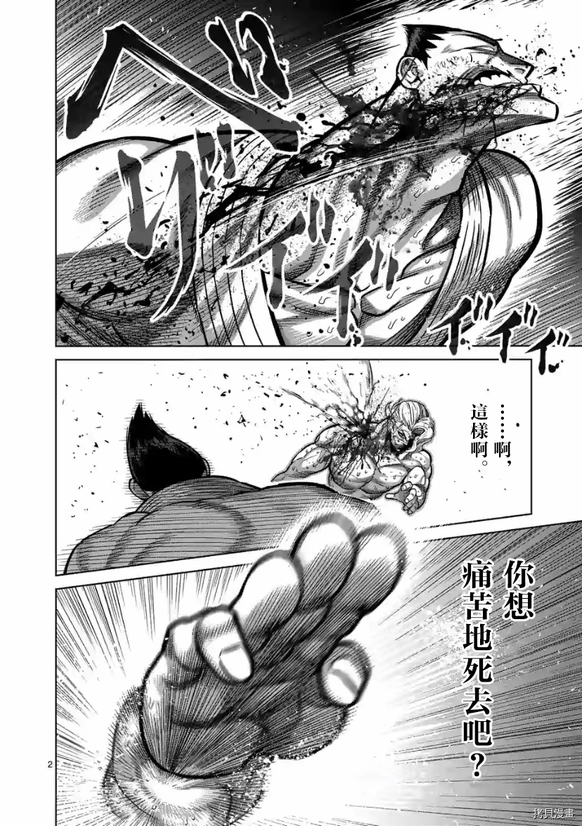 拳願奧米伽 - 第108話 - 2