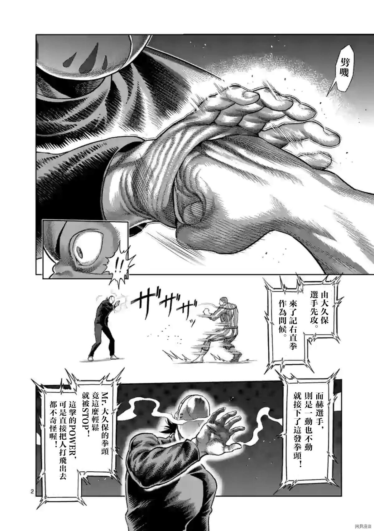 拳願奧米伽 - 第116話 - 2