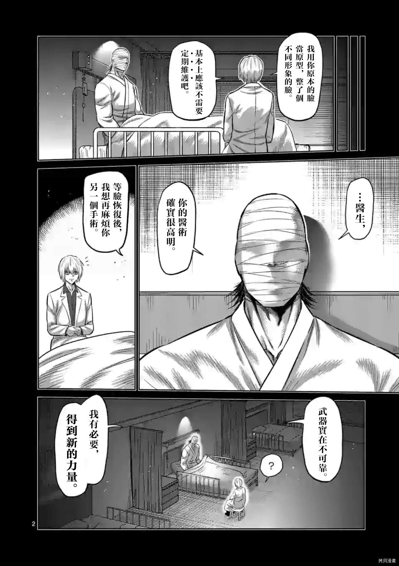 拳願奧米伽 - 第118話 - 2