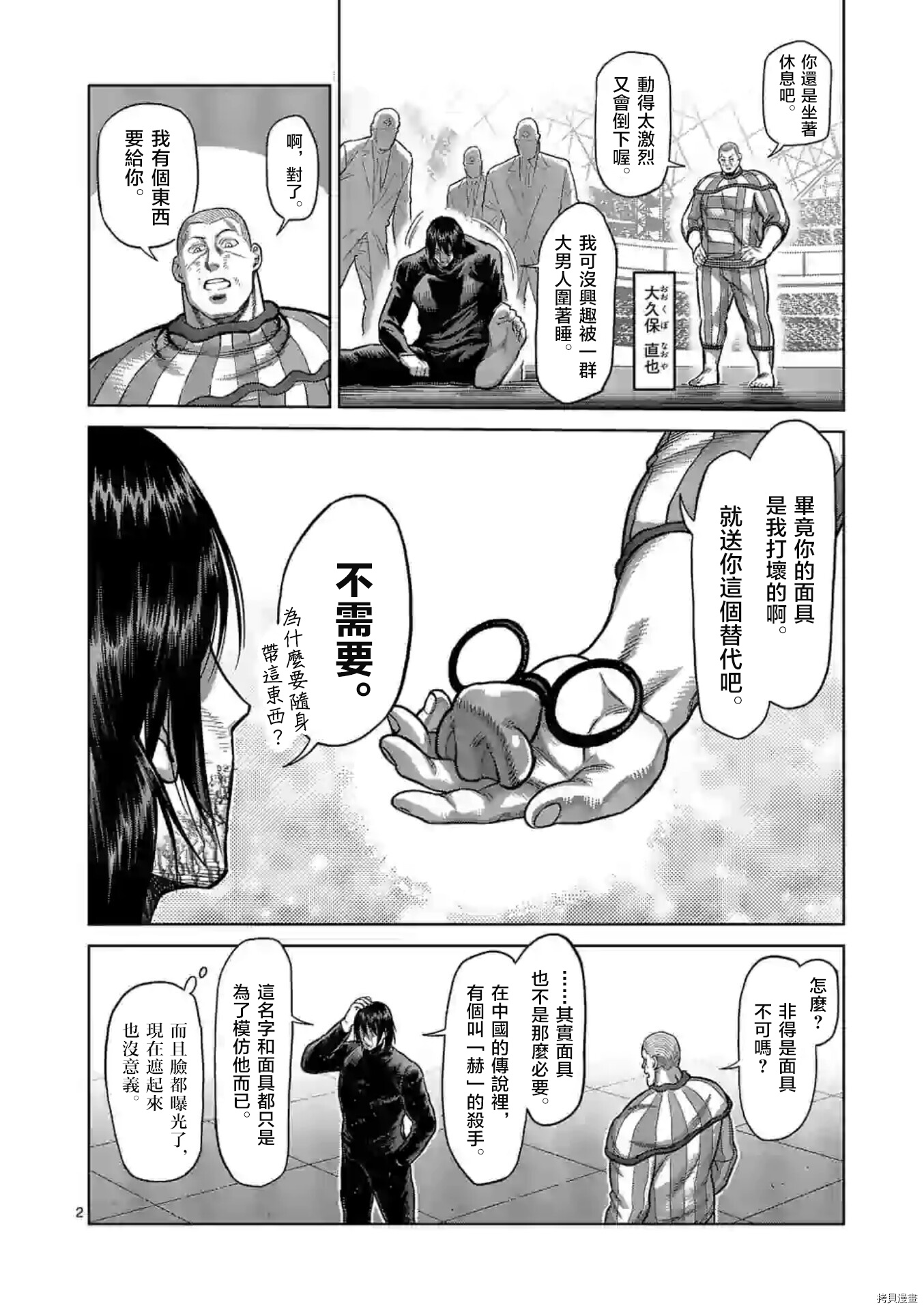 拳願奧米伽 - 第120話 - 2