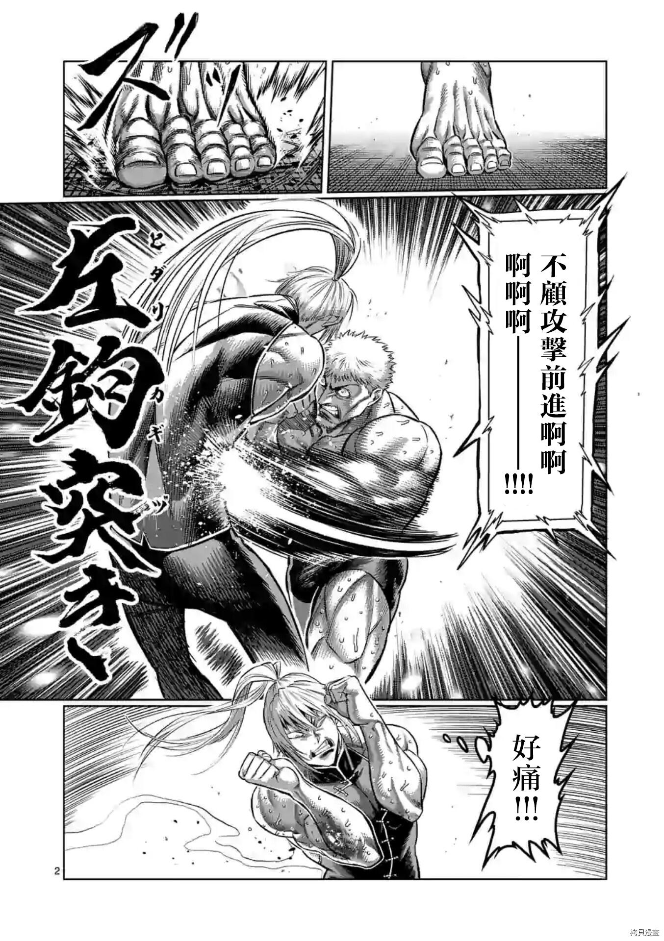 拳願奧米伽 - 第122話 - 2