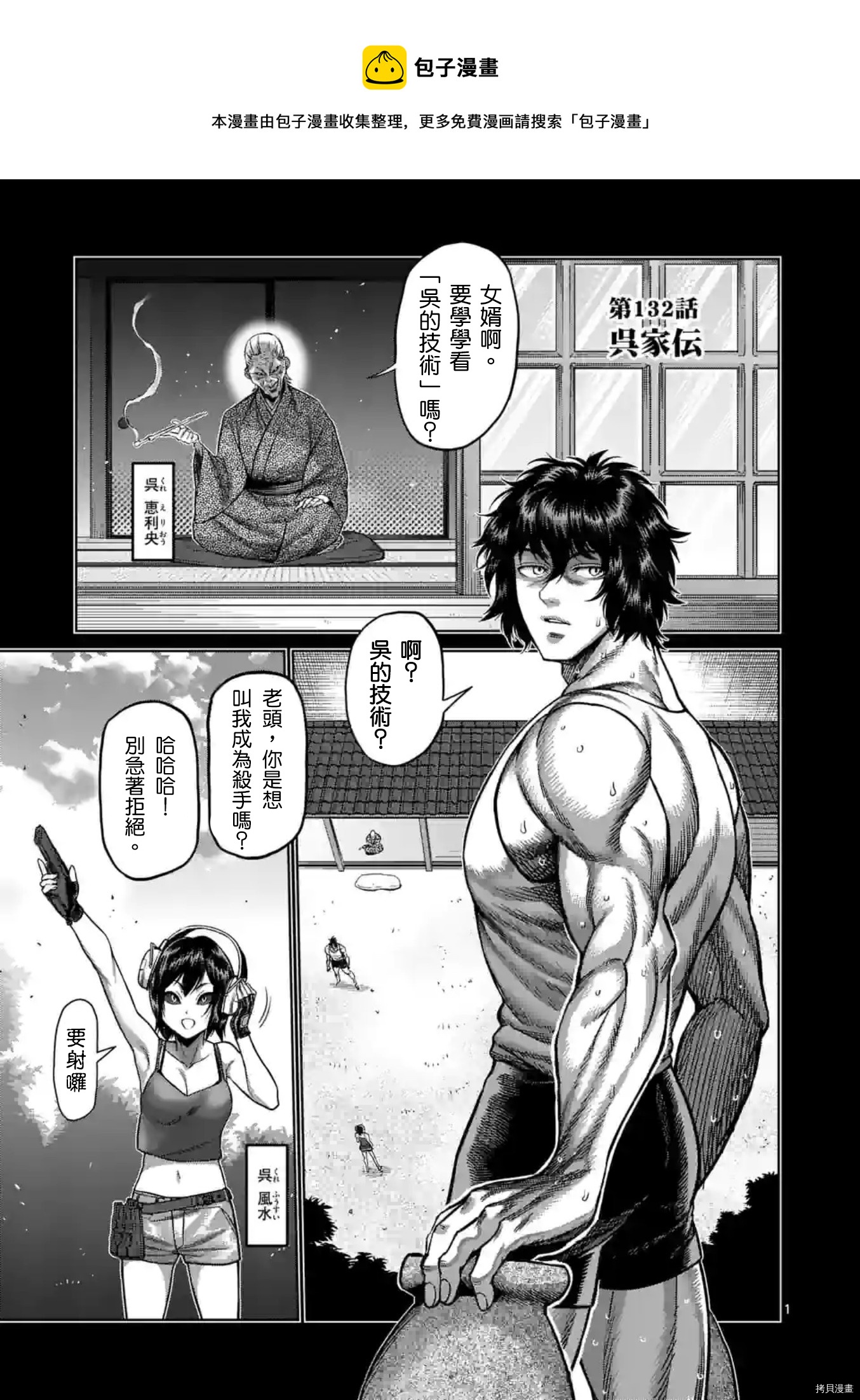 拳願奧米伽 - 第132話 - 1