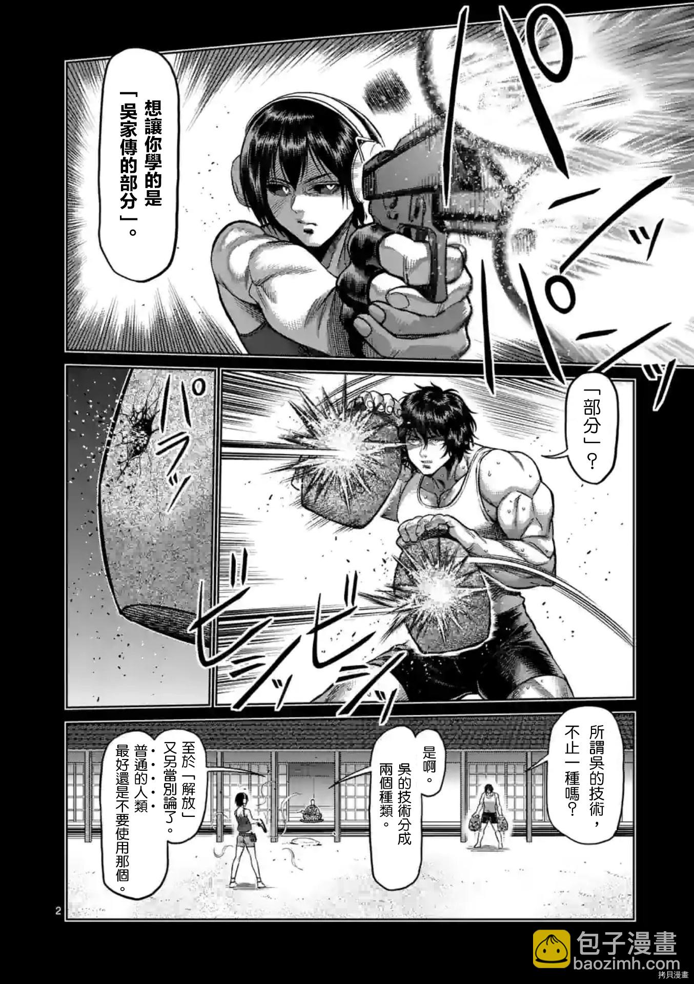 拳願奧米伽 - 第132話 - 2